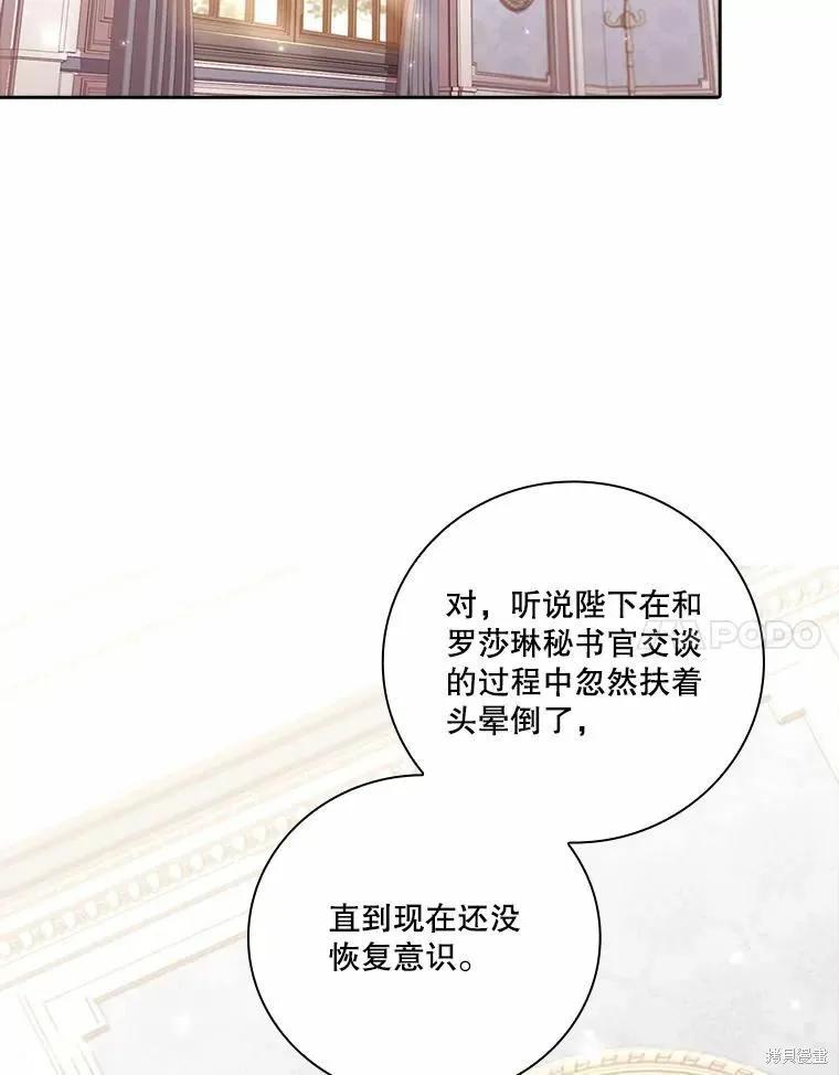 《成为暴君的秘书官》第68话 第63页