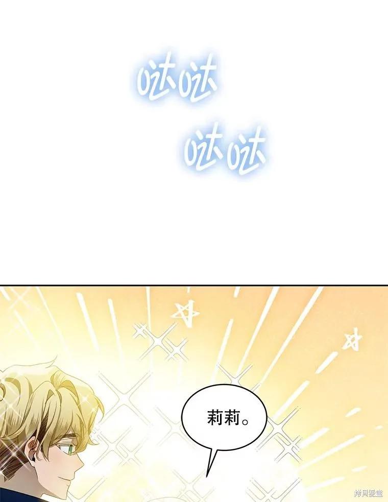 《不熟练的女士》第68话 第72页