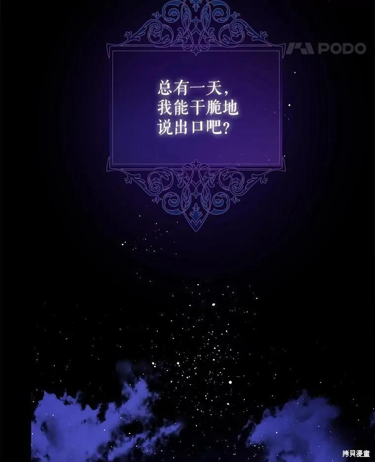 《不熟练的女士》第68话 第56页