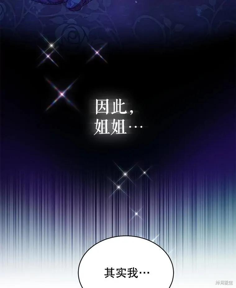 《不熟练的女士》第68话 第10页