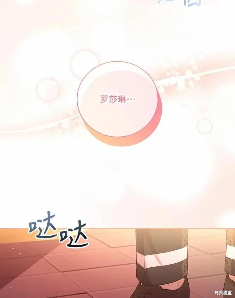 《成为暴君的秘书官》第68话 第42页