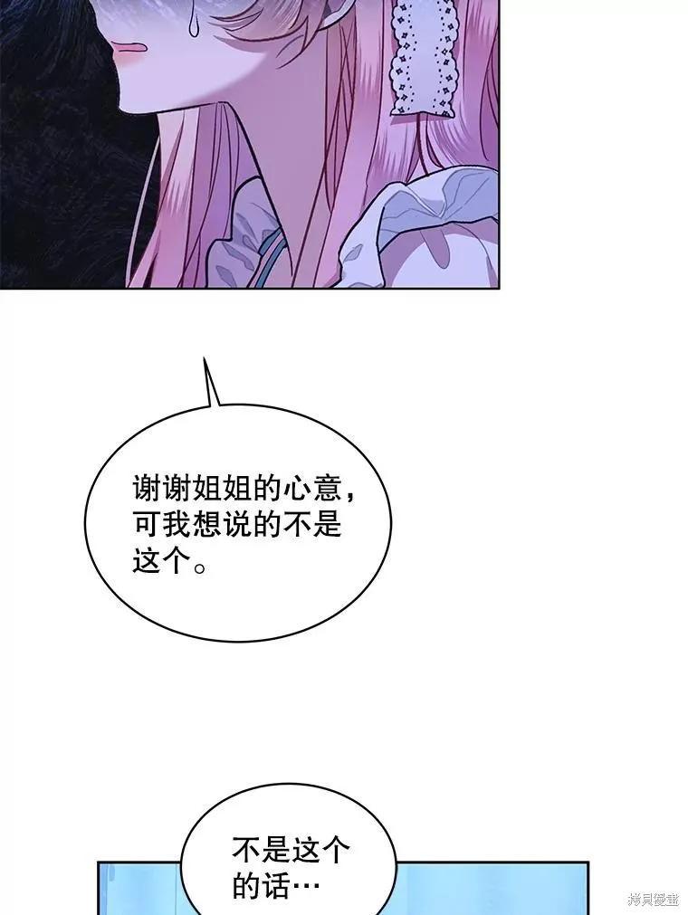 《不熟练的女士》第68话 第20页