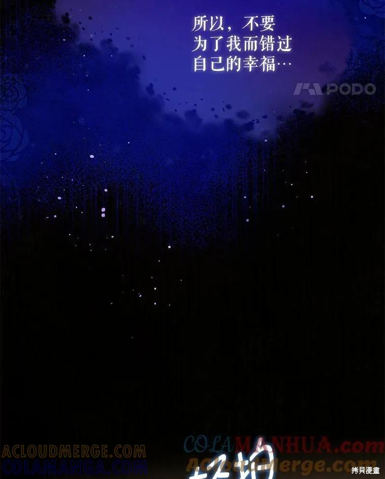 《不熟练的女士》第68话 第49页