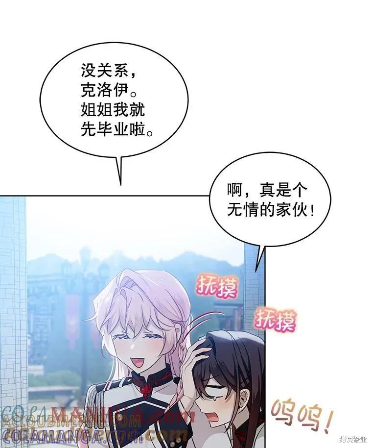 《不熟练的女士》第68话 第89页