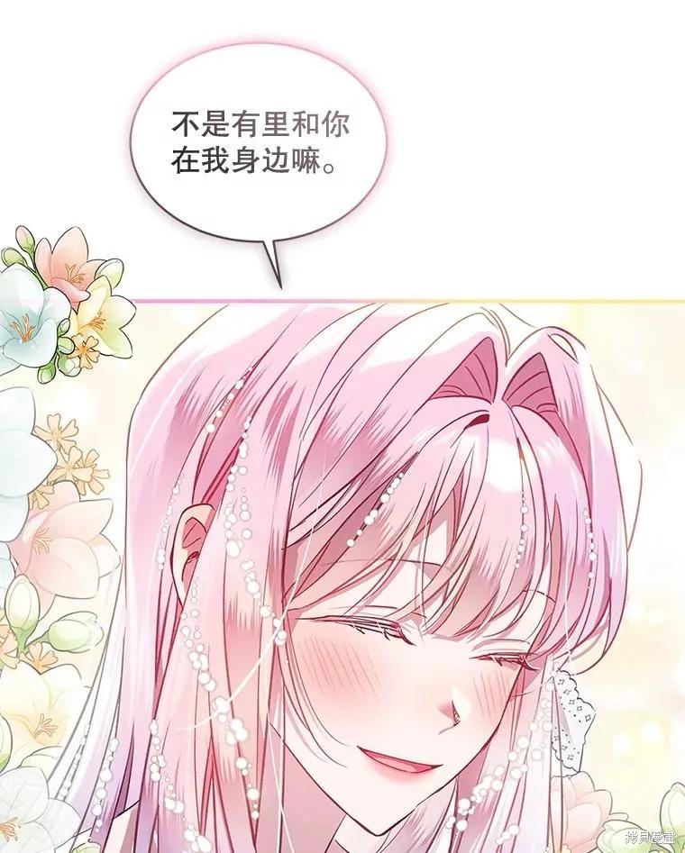 《不熟练的女士》第68话 第44页