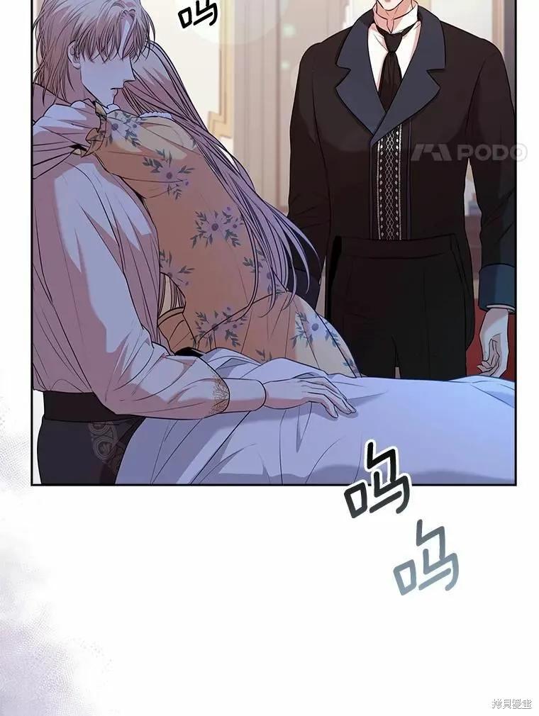 《成为暴君的秘书官》第68话 第90页