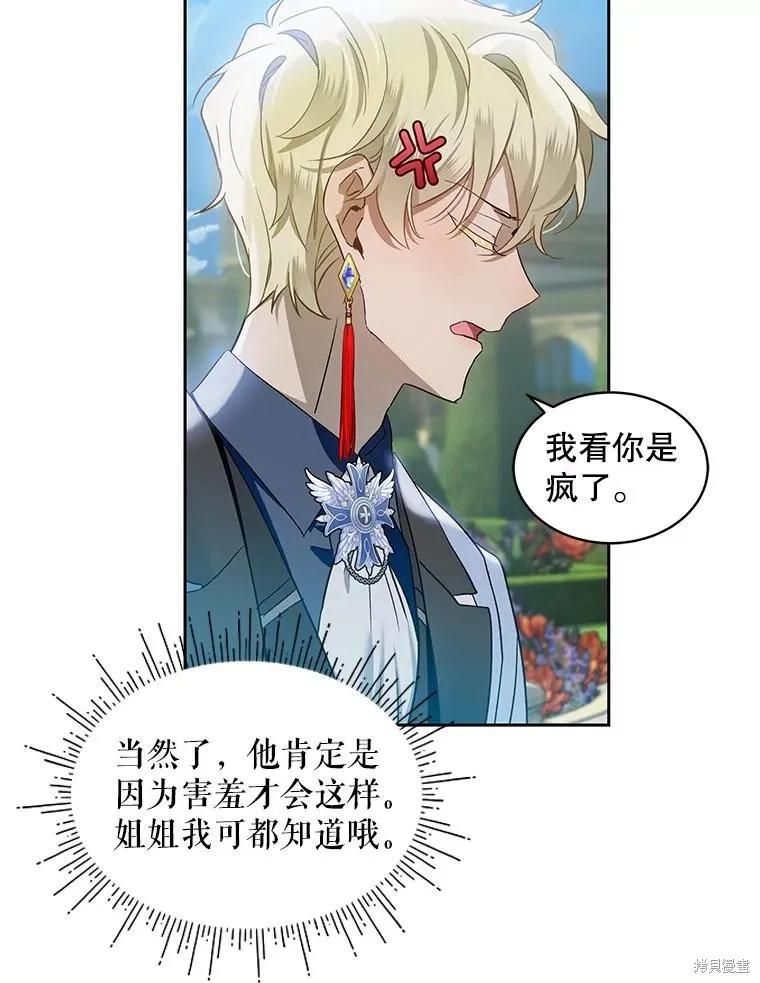《不熟练的女士》第68话 第71页