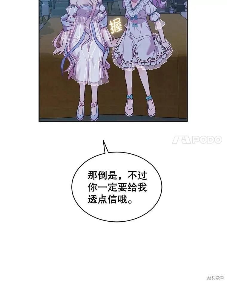 《不熟练的女士》第68话 第35页