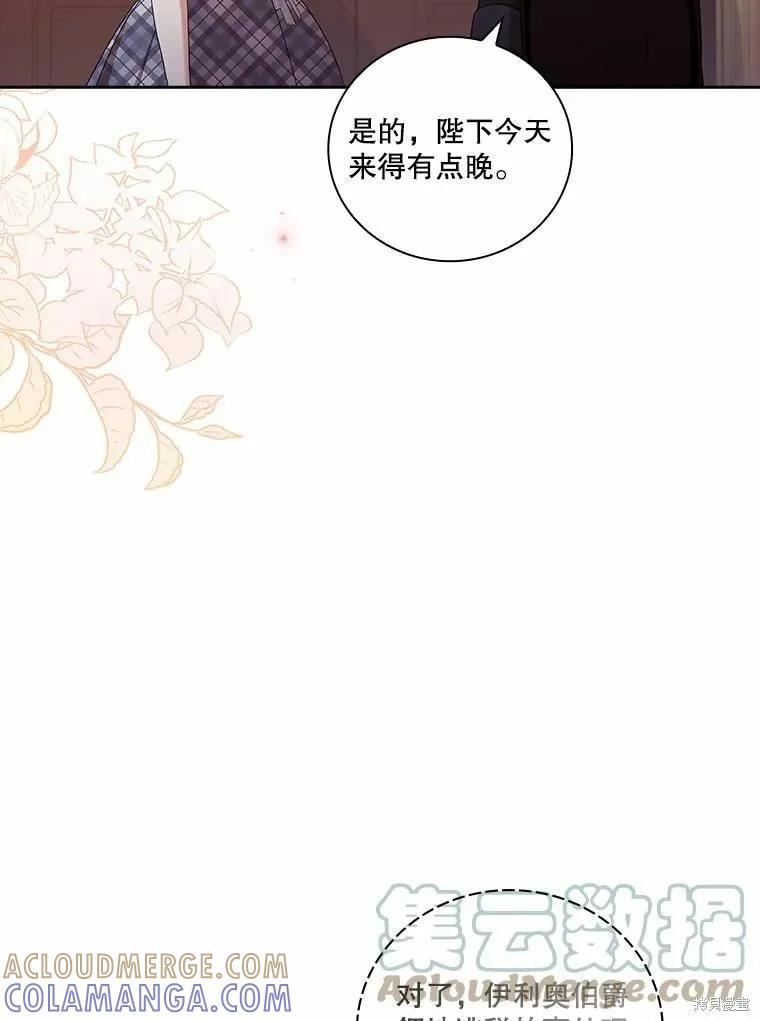 《成为暴君的秘书官》第68话 第5页