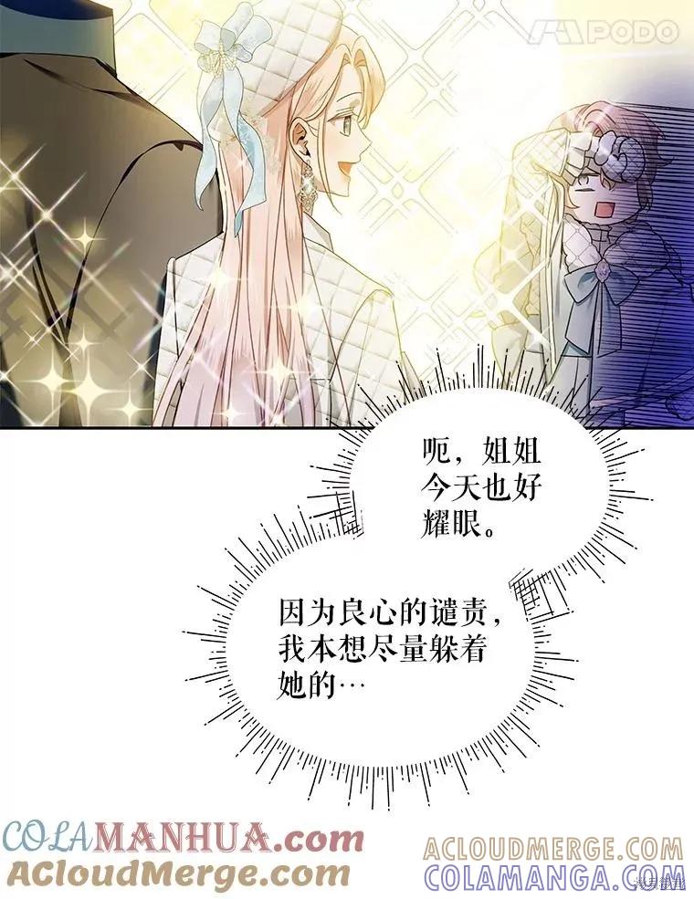《不熟练的女士》第68话 第73页