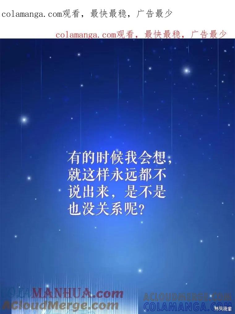 《不熟练的女士》第68话 第1页
