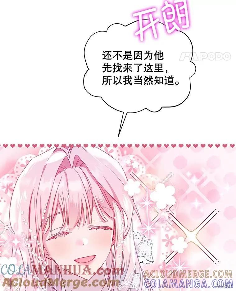 《不熟练的女士》第68话 第25页