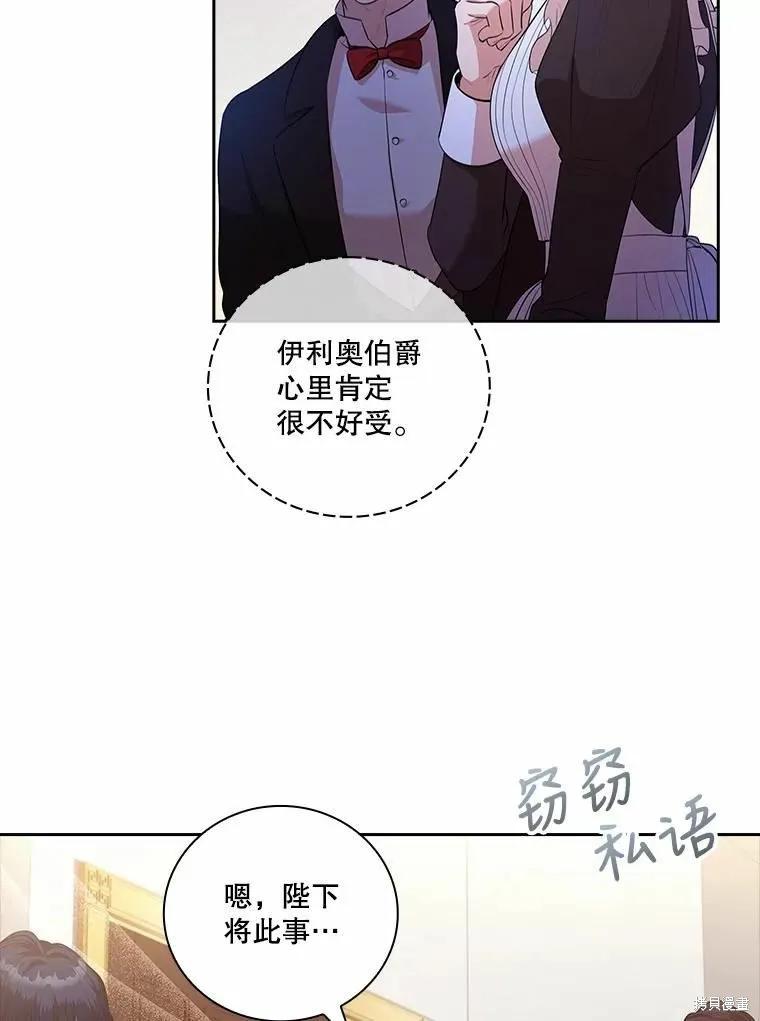 《成为暴君的秘书官》第68话 第8页