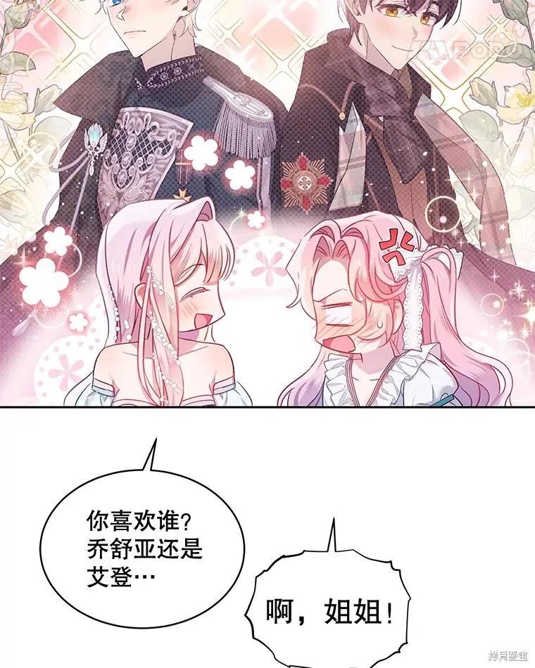 《不熟练的女士》第68话 第32页