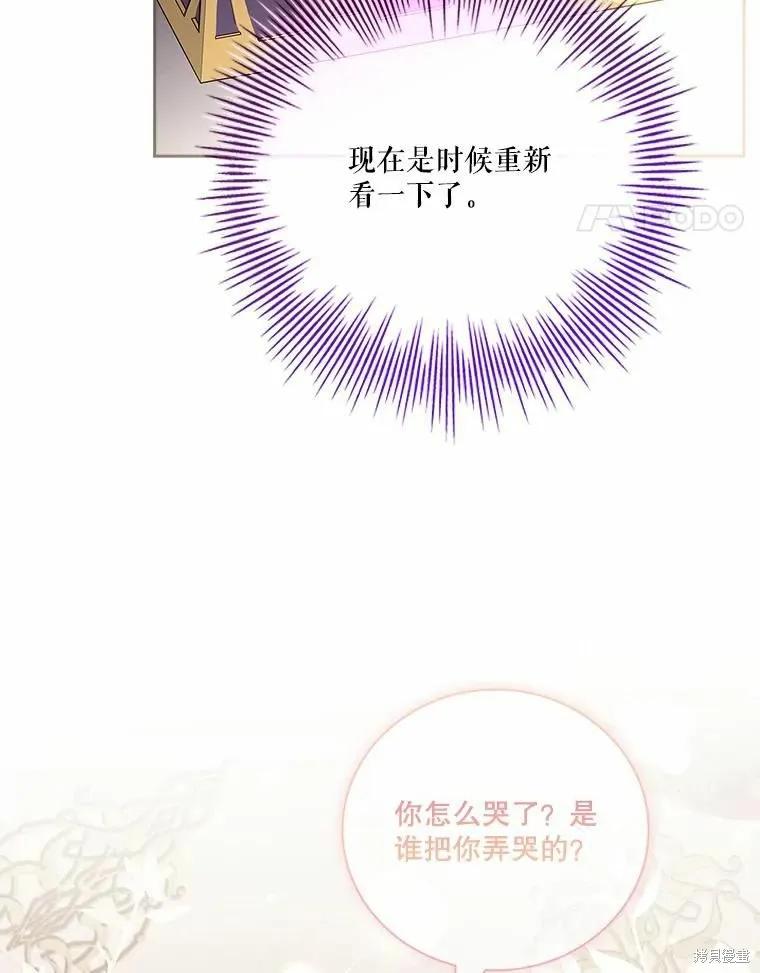 《成为暴君的秘书官》第68话 第103页