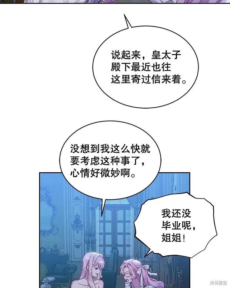 《不熟练的女士》第68话 第34页