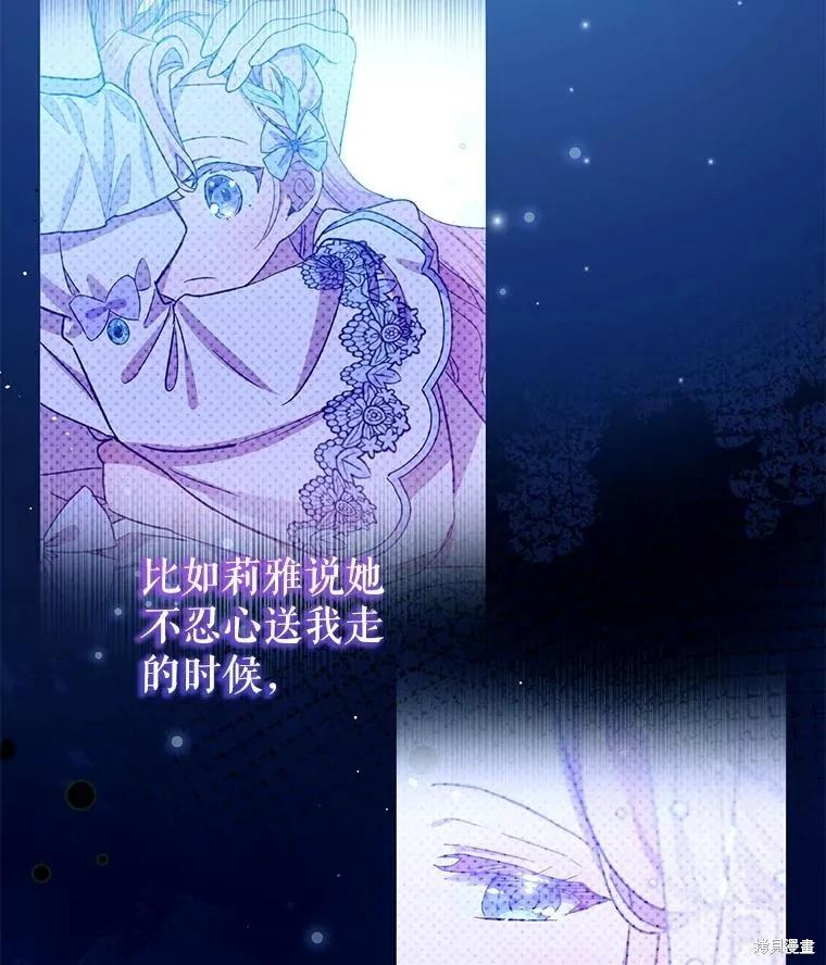 《不熟练的女士》第68话 第2页
