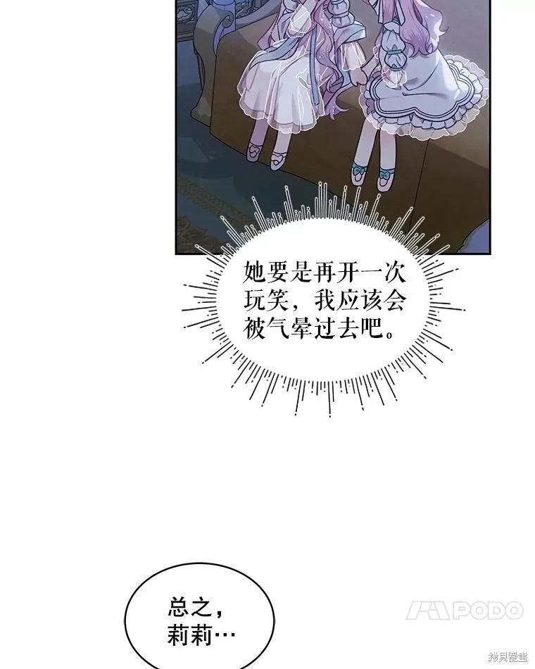 《不熟练的女士》第68话 第38页