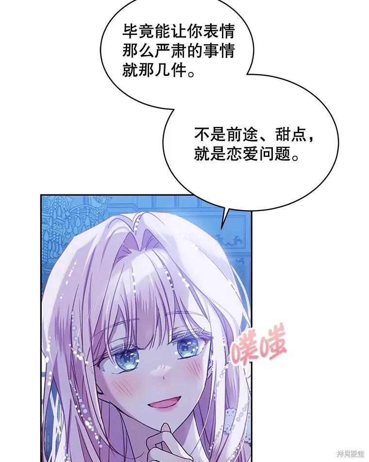 《不熟练的女士》第68话 第30页