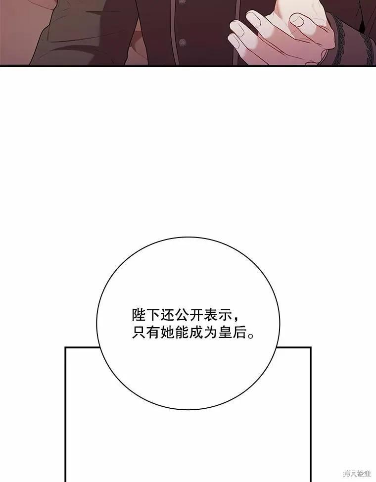 《成为暴君的秘书官》第68话 第72页