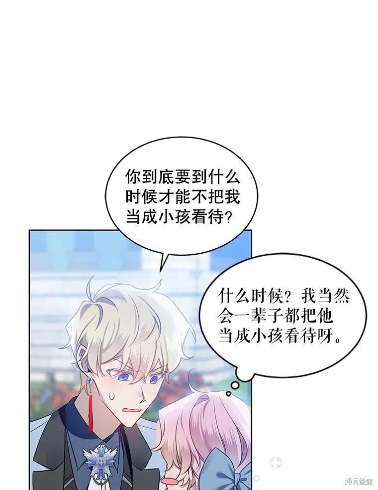 《不熟练的女士》第68话 第67页