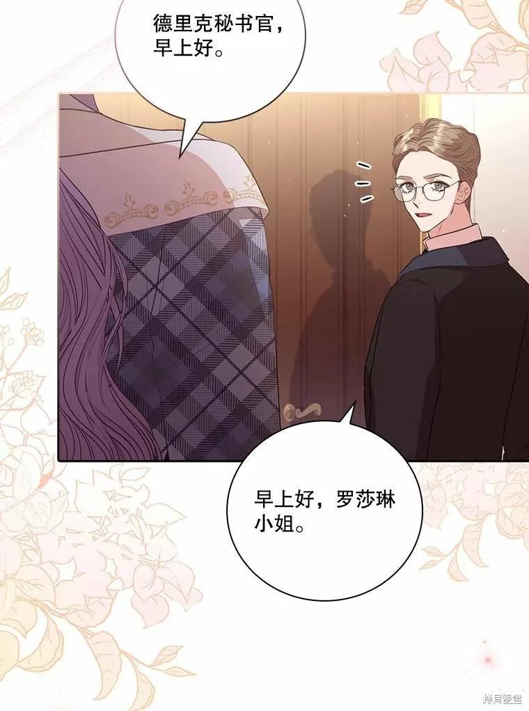 《成为暴君的秘书官》第68话 第3页