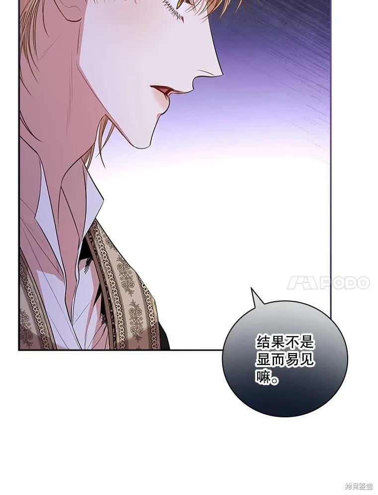 《成为暴君的秘书官》第68话 第23页