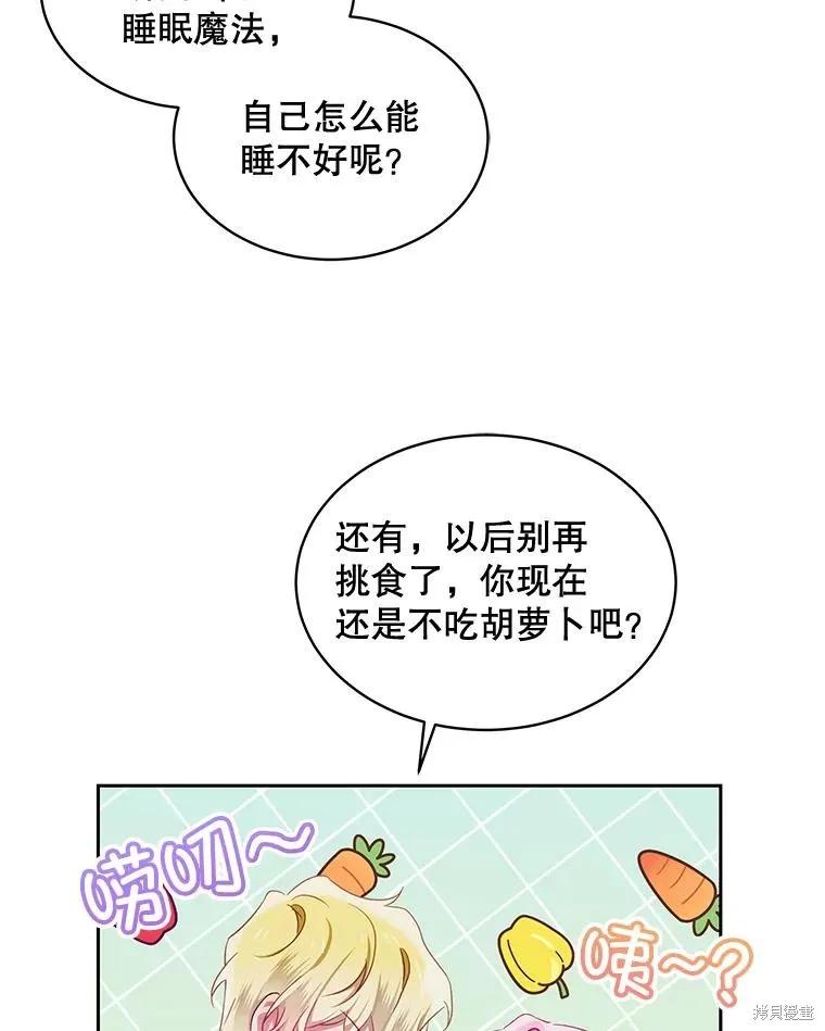 《不熟练的女士》第68话 第64页