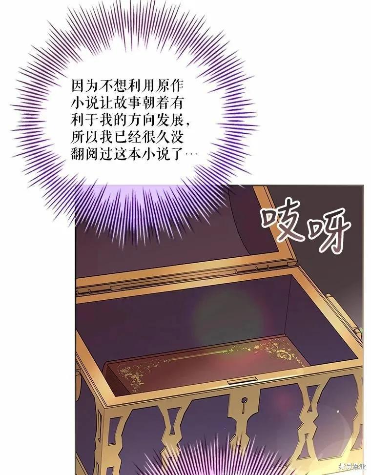 《成为暴君的秘书官》第68话 第102页