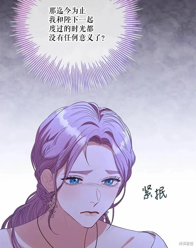 《成为暴君的秘书官》第68话 第40页