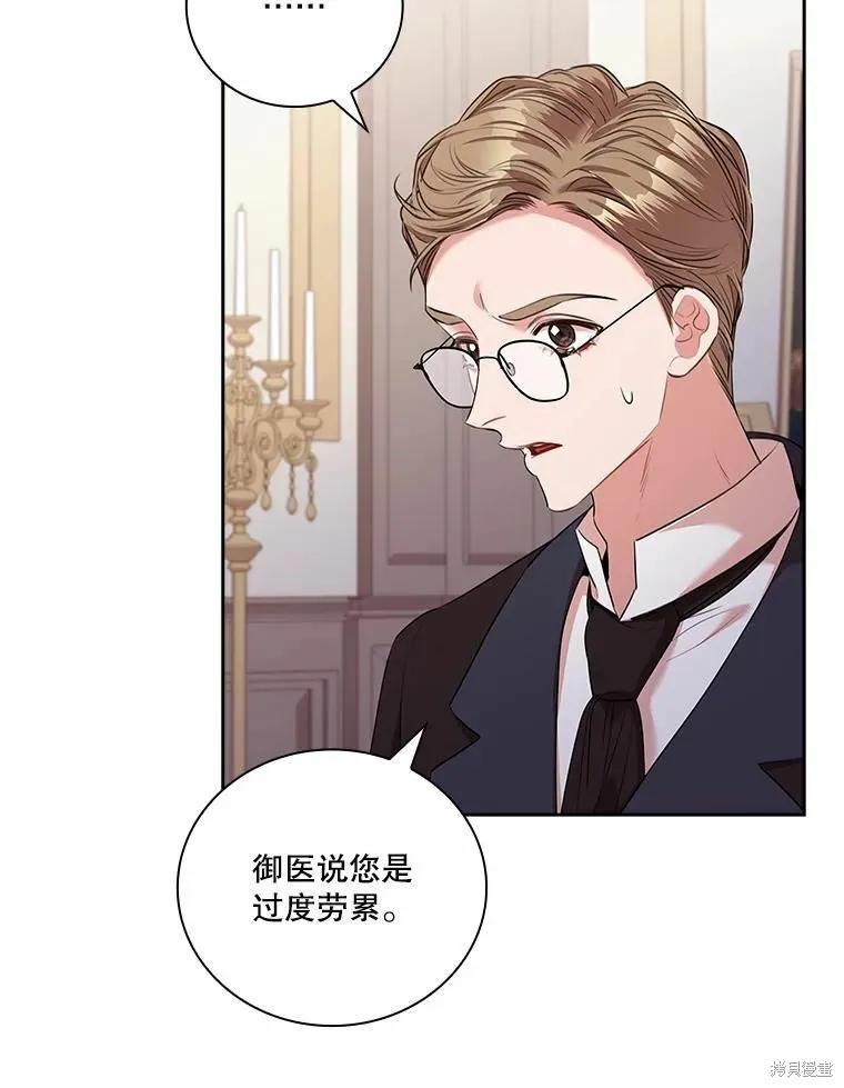《成为暴君的秘书官》第68话 第87页