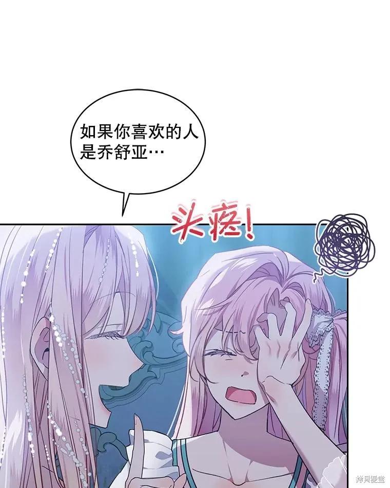 《不熟练的女士》第68话 第36页