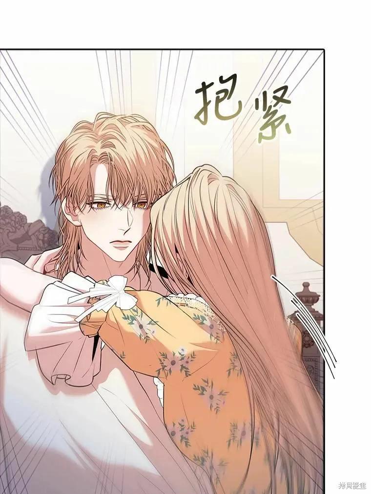 《成为暴君的秘书官》第68话 第88页
