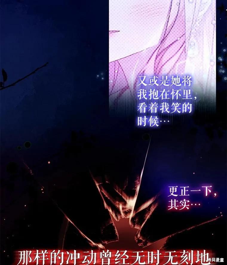 《不熟练的女士》第68话 第3页