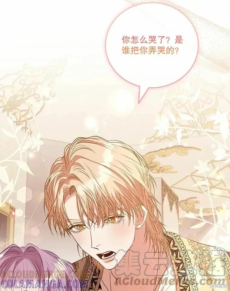 《成为暴君的秘书官》第68话 第45页