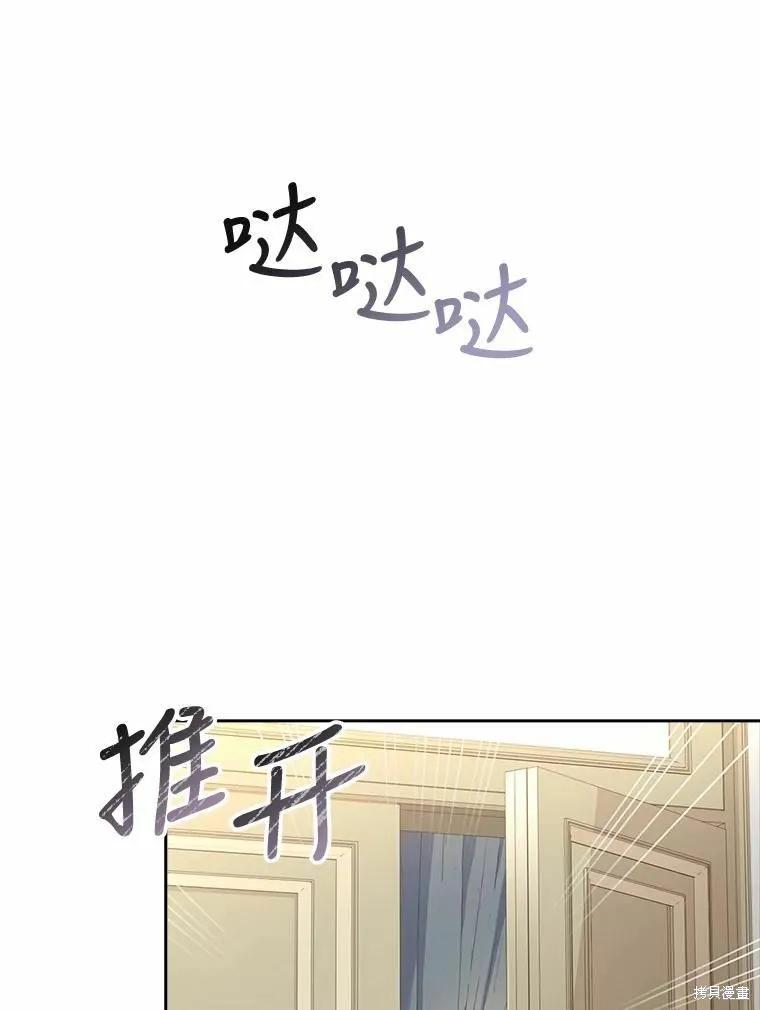 《成为暴君的秘书官》第68话 第94页