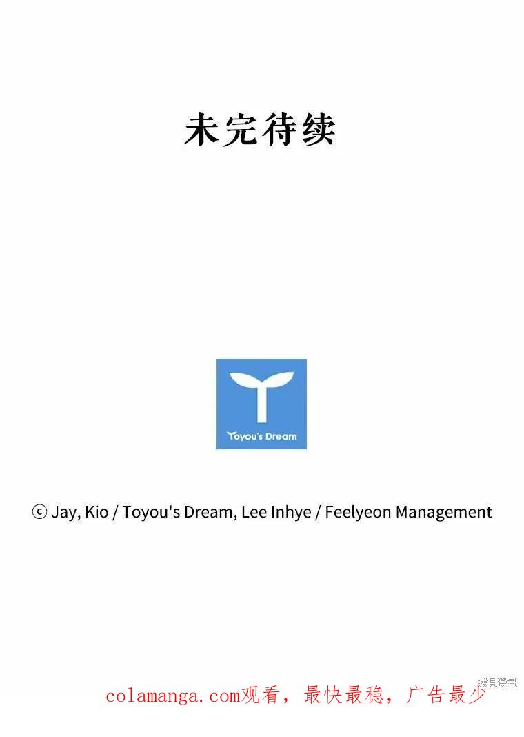 《成为暴君的秘书官》第68话 第114页
