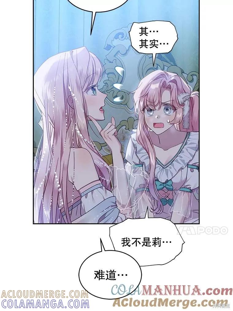 《不熟练的女士》第68话 第21页