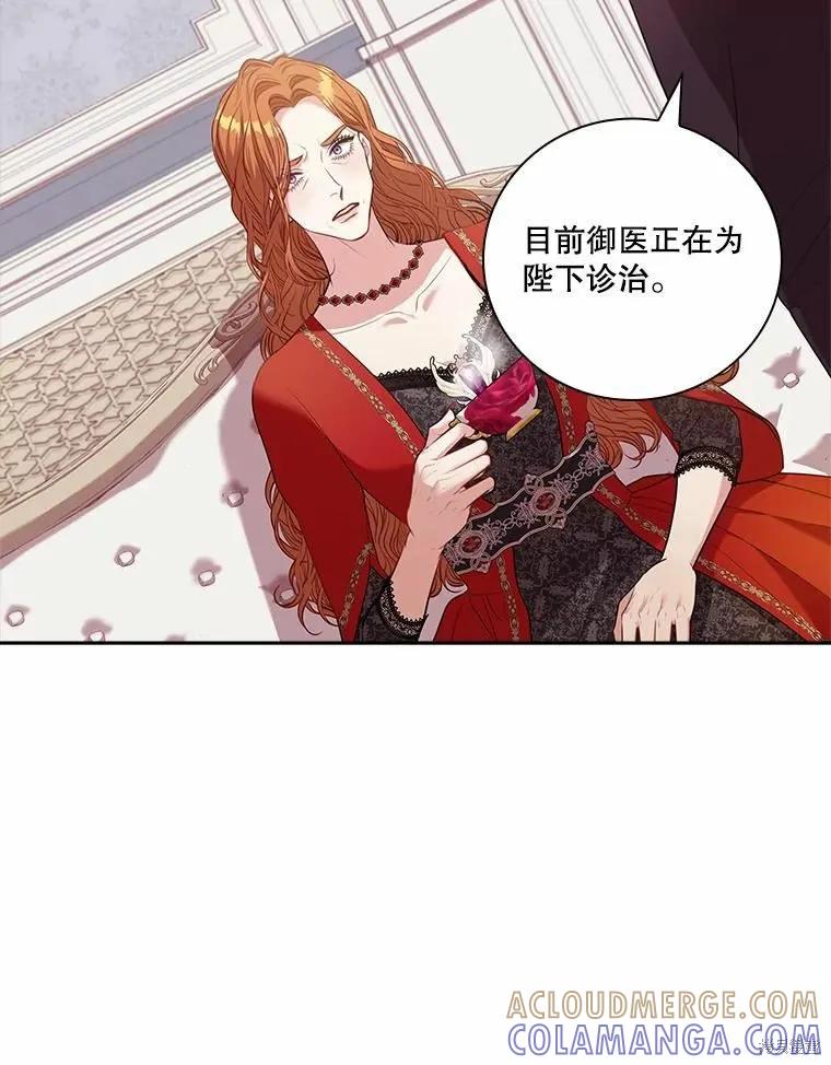 《成为暴君的秘书官》第68话 第65页