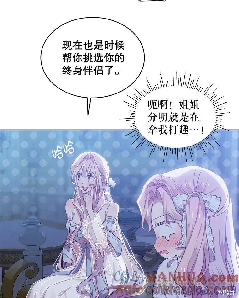 《不熟练的女士》第68话 第33页