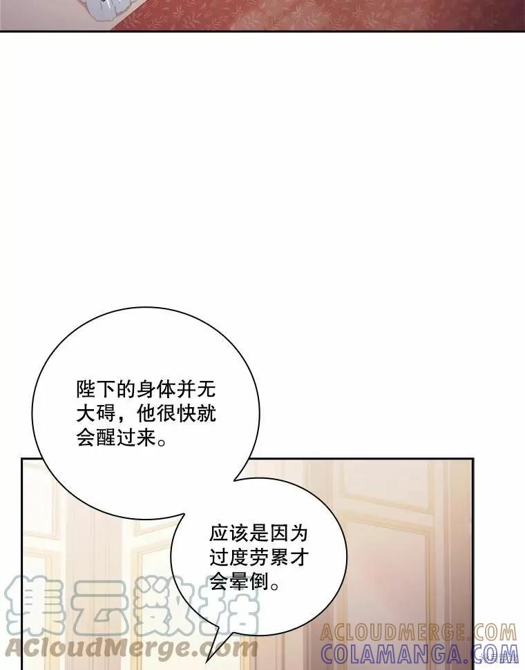 《成为暴君的秘书官》第68话 第81页