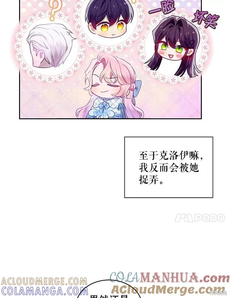《不熟练的女士》第68话 第69页