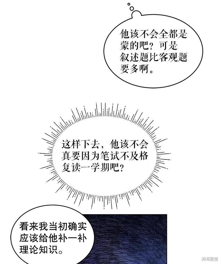 《不熟练的女士》第68话 第96页