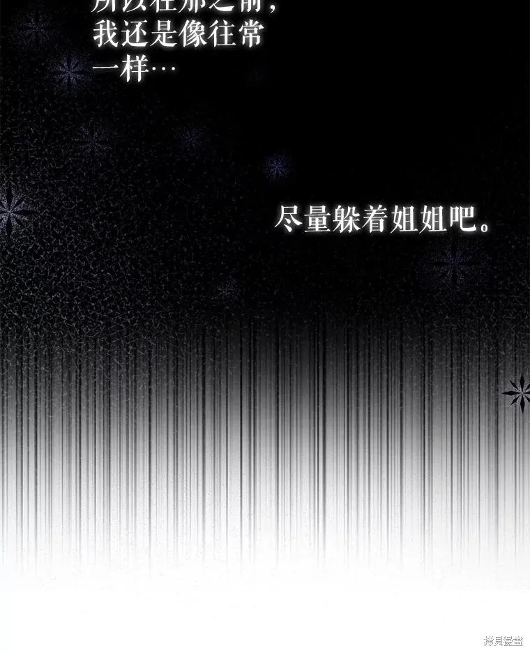 《不熟练的女士》第68话 第58页