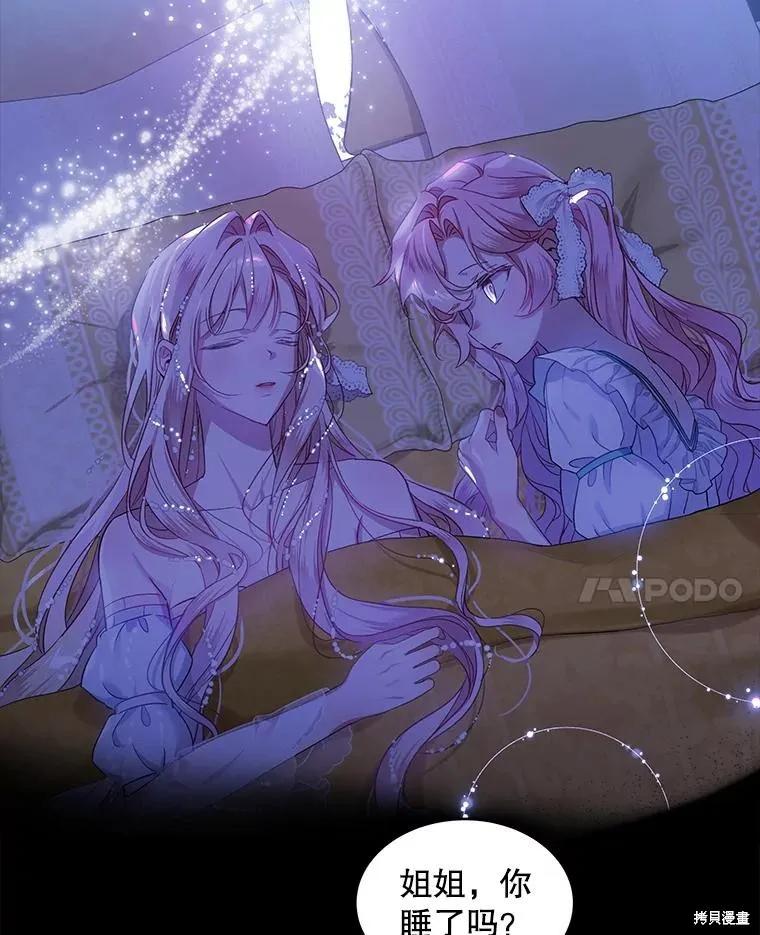 《不熟练的女士》第68话 第52页