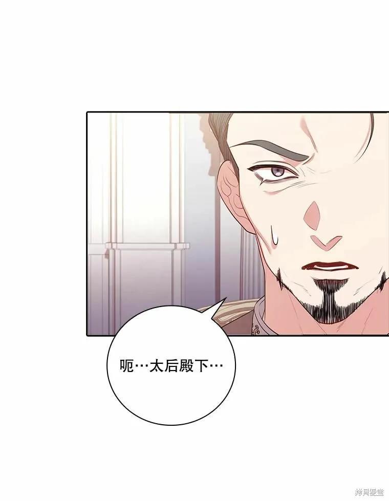 《成为暴君的秘书官》第68话 第74页