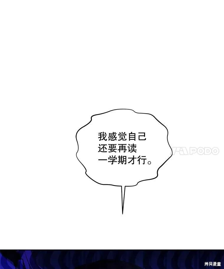 《不熟练的女士》第68话 第87页