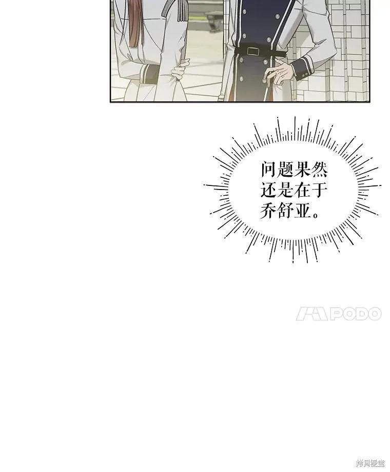 《不熟练的女士》第68话 第94页