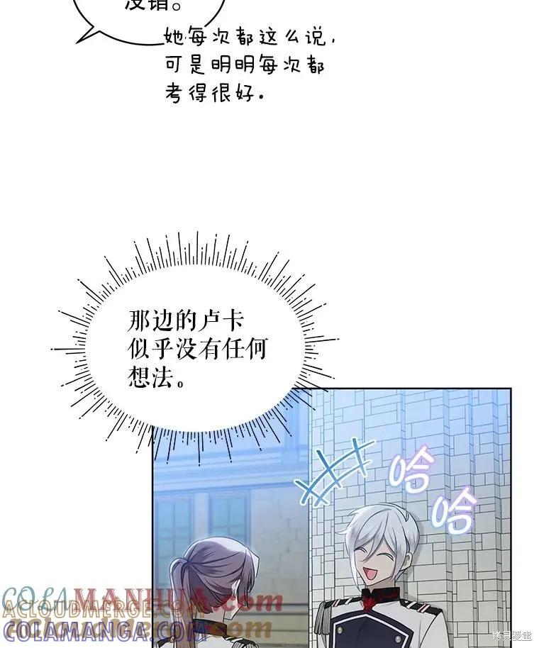 《不熟练的女士》第68话 第93页