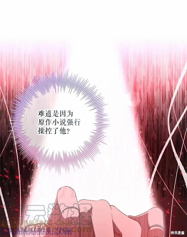 《成为暴君的秘书官》第68话 第37页